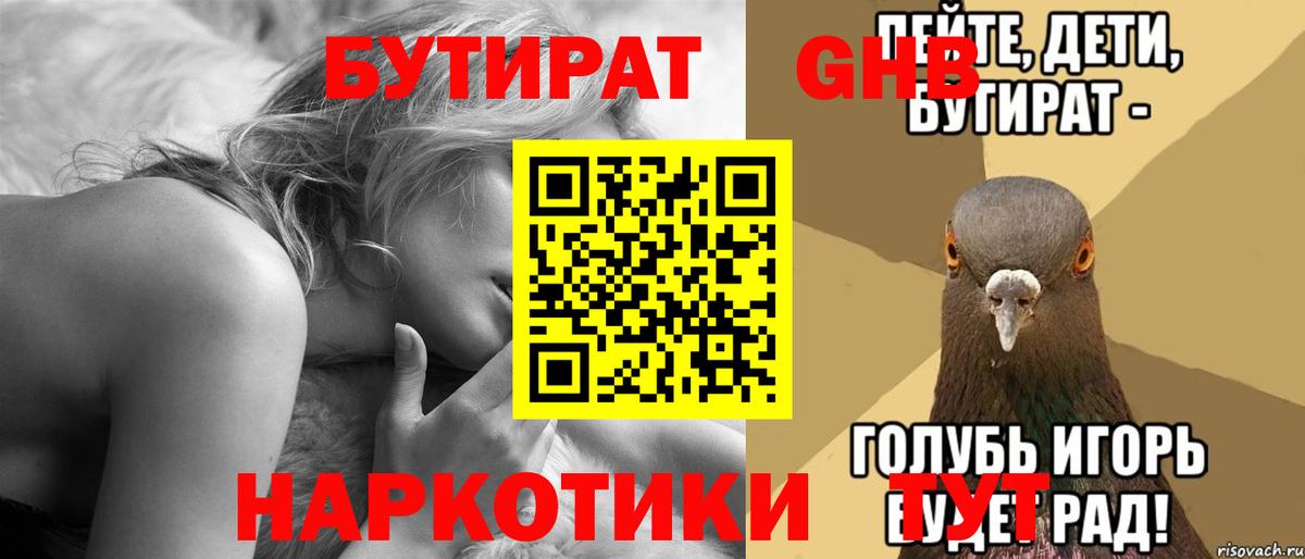 Бутират буратино Елизово