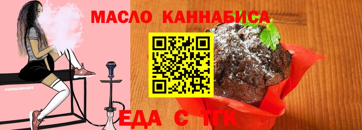 Елизово  Еда ТГК марихуана  Вход с VPN 
