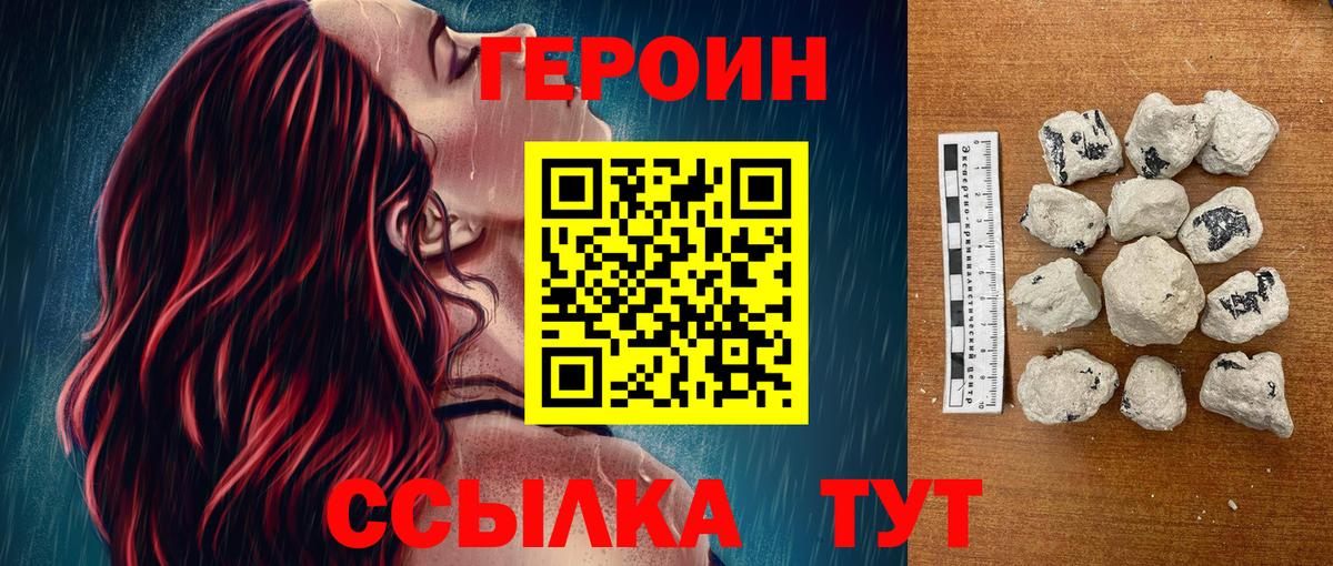 Героин  ГЕРОИН VHQ  Вход с VPN  Елизово 