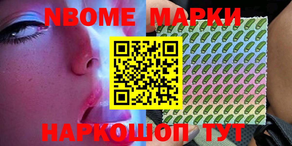 Елизово  Марки N-bome 1500мкг  Марки NBOMe  Вход с VPN 
